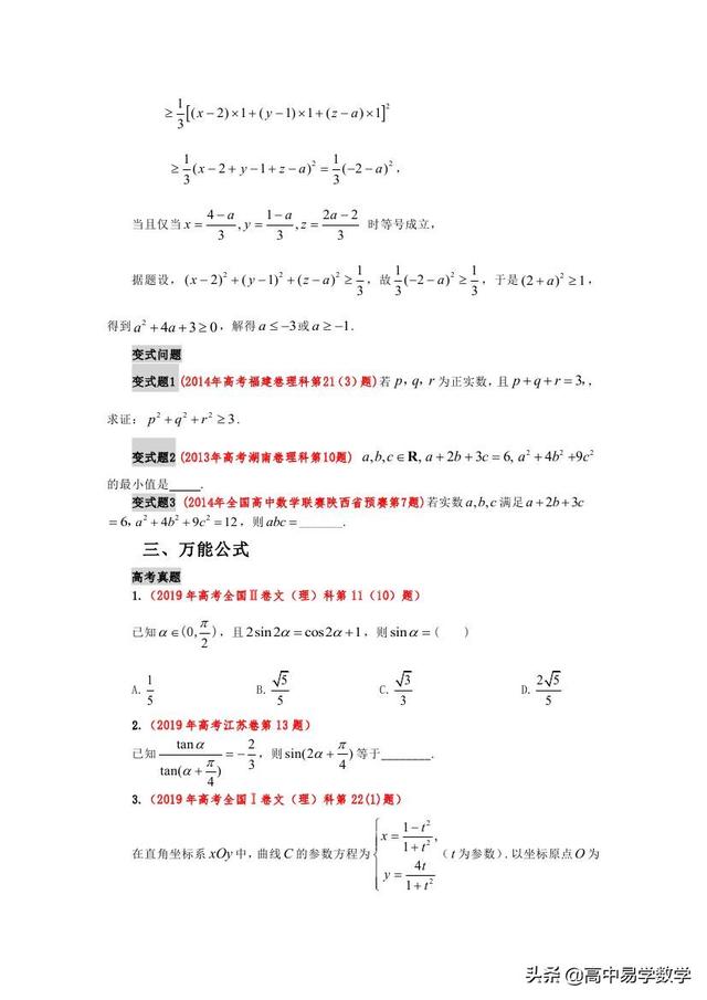 揭秘2019年部分数学高考题的源与流