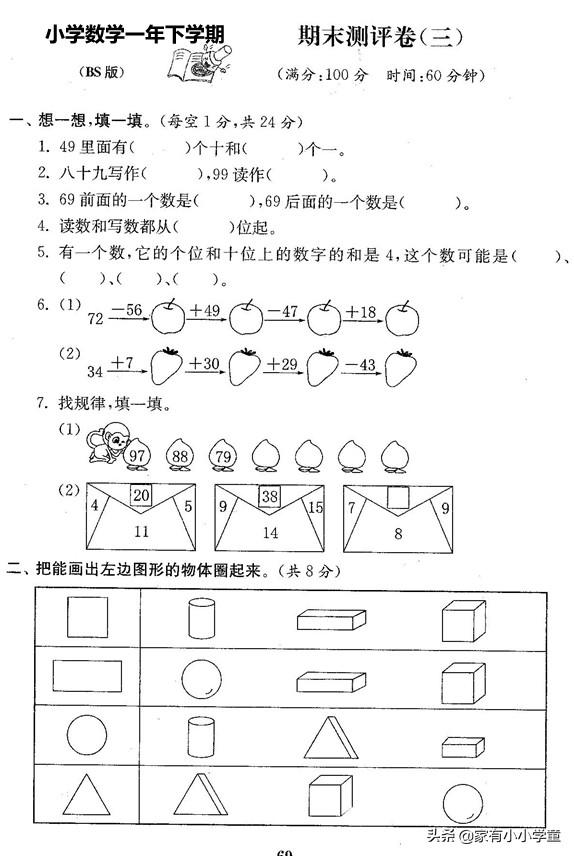 最新2019小学一年级下册期末试卷3套（可打印）考前突击加分攻略