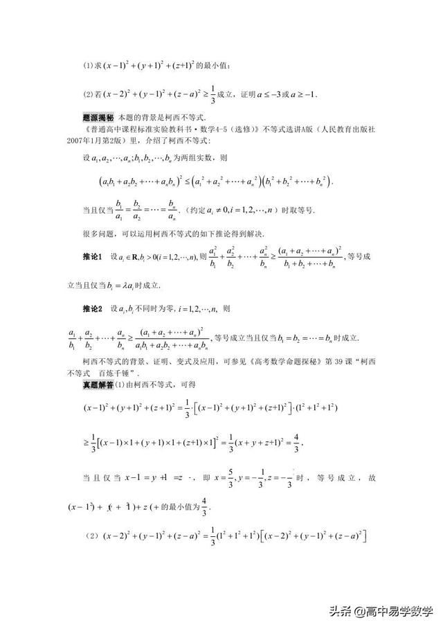 揭秘2019年部分数学高考题的源与流