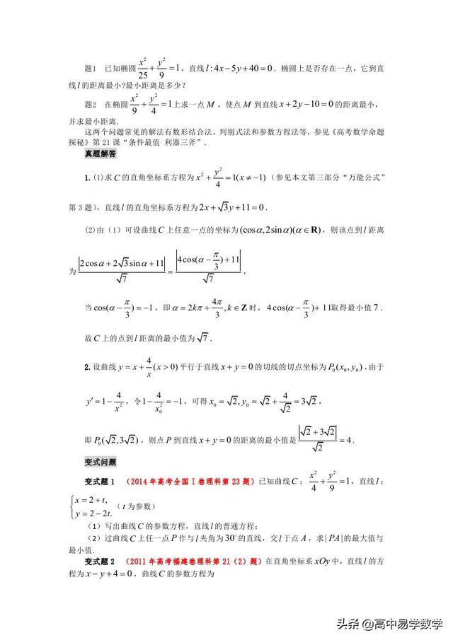 揭秘2019年部分数学高考题的源与流