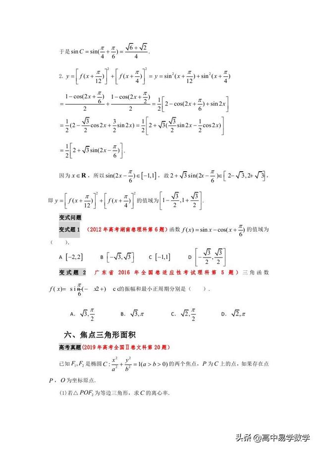 揭秘2019年部分数学高考题的源与流