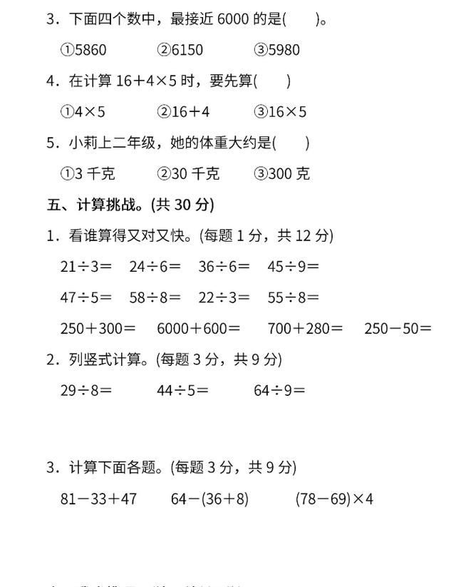 期末考试要来了，你准备好了么？小学二年级模拟卷 （附答案）