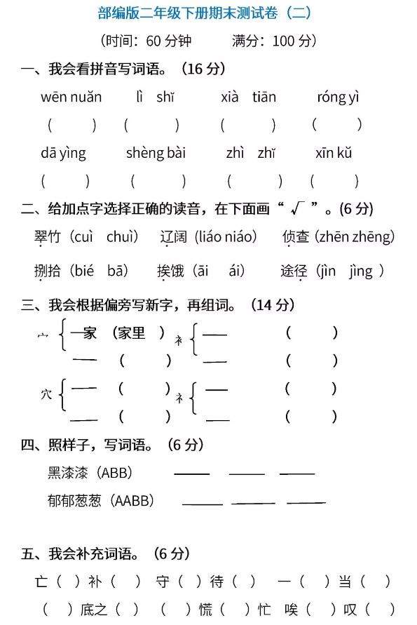 期末考试要来了，你准备好了么？小学二年级模拟卷 （附答案）