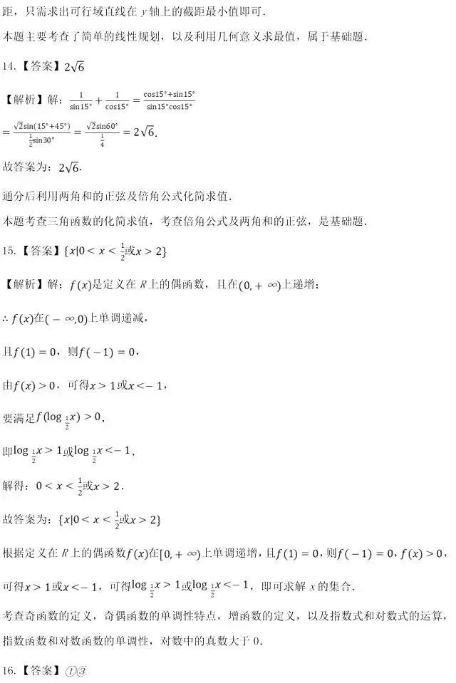 高中数学：高一下数学期末试题及答案