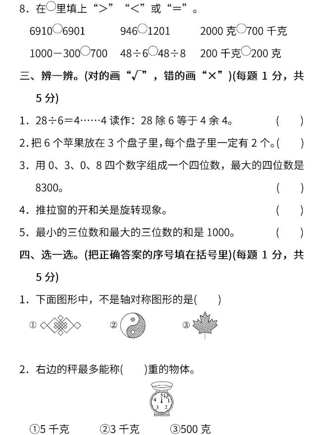 期末考试要来了，你准备好了么？小学二年级模拟卷 （附答案）