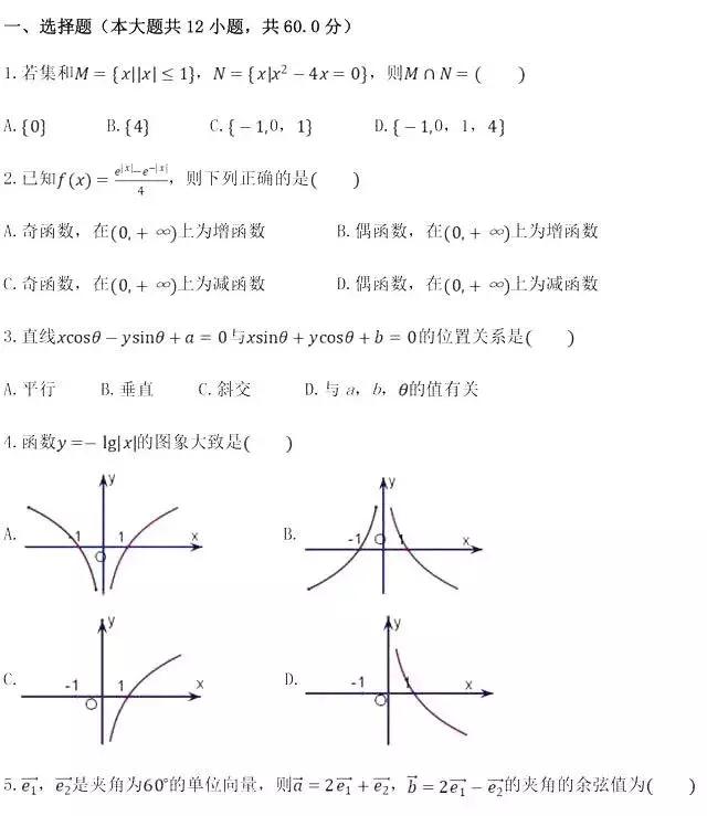 高中数学：高一下数学期末试题及答案