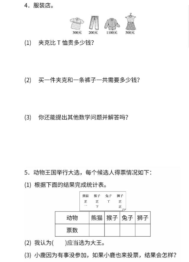 期末考试要来了，你准备好了么？小学二年级模拟卷 （附答案）