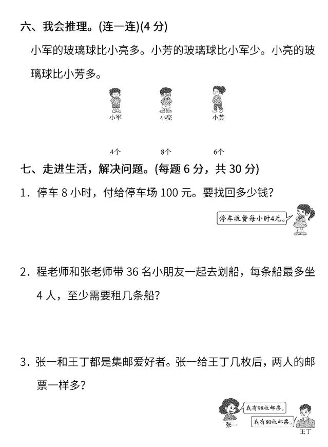 期末考试要来了，你准备好了么？小学二年级模拟卷 （附答案）