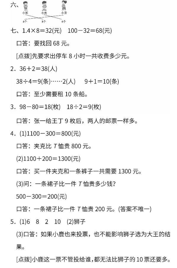 期末考试要来了，你准备好了么？小学二年级模拟卷 （附答案）