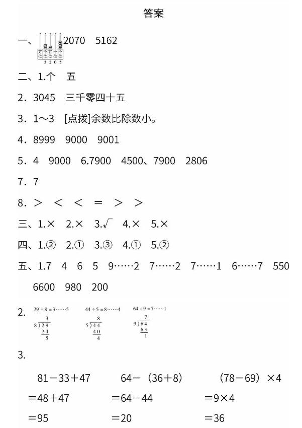 期末考试要来了，你准备好了么？小学二年级模拟卷 （附答案）