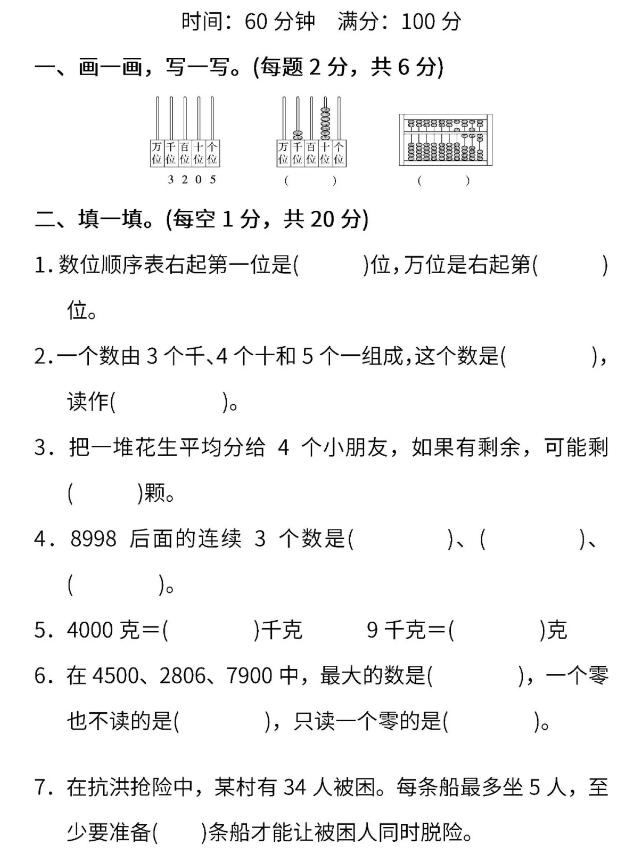 期末考试要来了，你准备好了么？小学二年级模拟卷 （附答案）