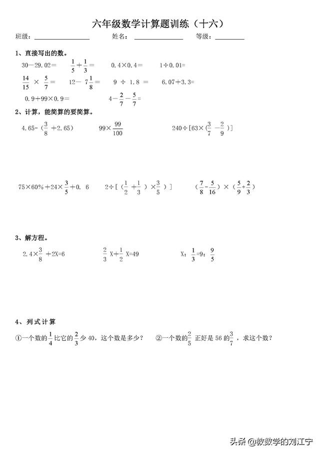 小学毕业数学计算题训练（22套）（经典题型，推荐！）