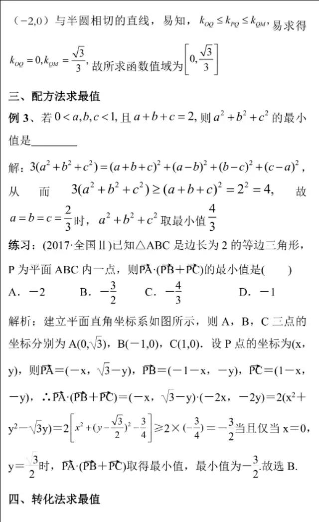 高中数学《最值问题》附答案解析，家有高考生，强烈建议收藏好