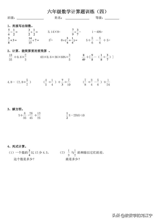 小学毕业数学计算题训练（22套）（经典题型，推荐！）