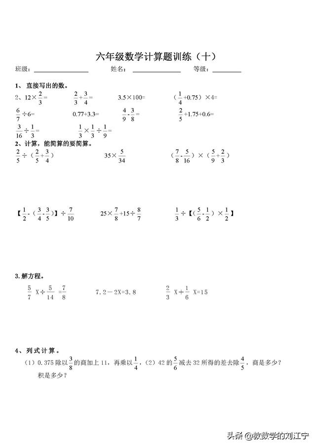 小学毕业数学计算题训练（22套）（经典题型，推荐！）