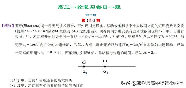 2020年高三一轮复习每日一题精练第三周(追及相遇问题)