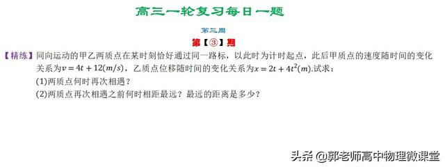 2020年高三一轮复习每日一题精练第三周(追及相遇问题)