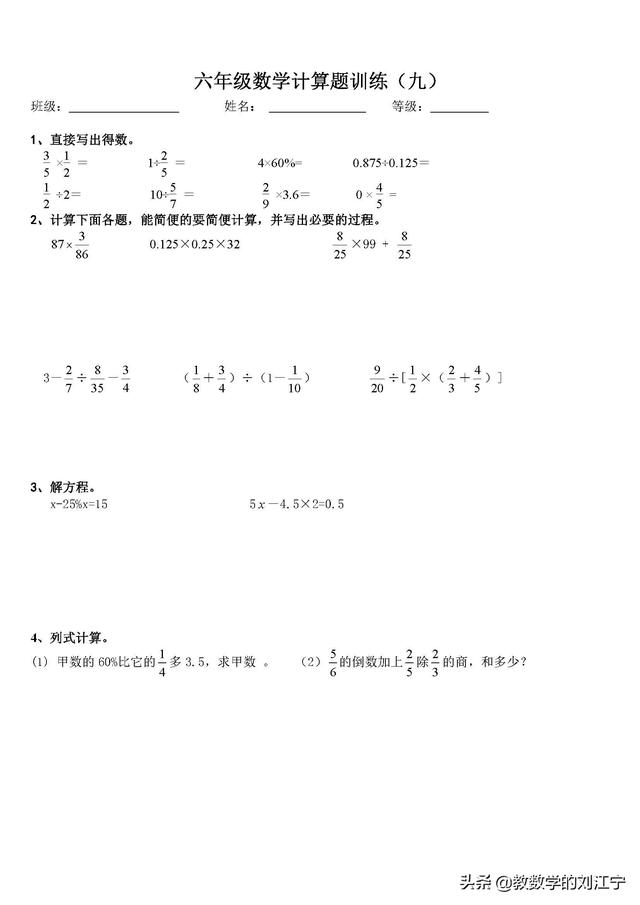 小学毕业数学计算题训练（22套）（经典题型，推荐！）