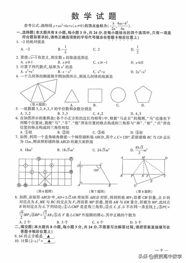 中考｜2019届连云港市中考真题　数学卷