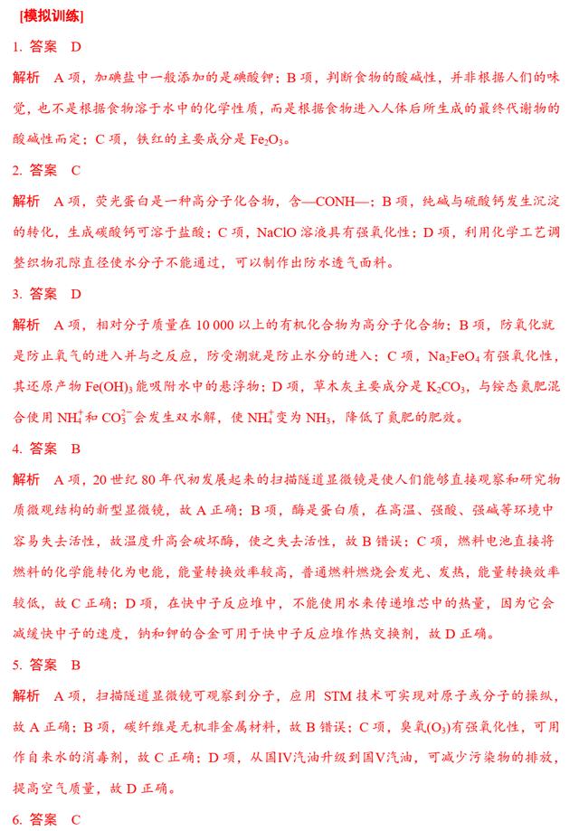 高考化学专题复习 1.2 化学与社会和谐发展