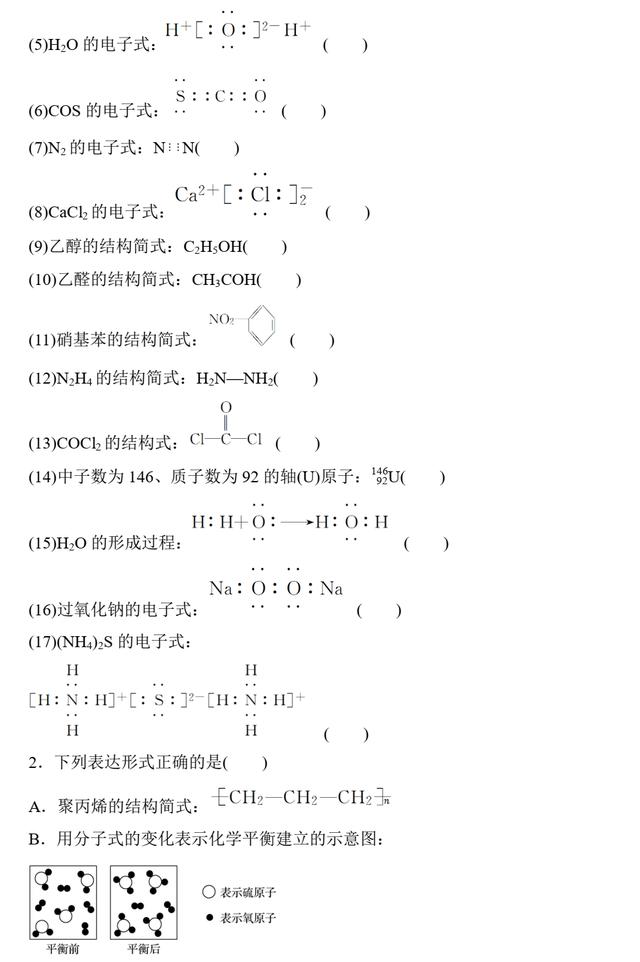 高考化学专题复习 1.4 化学用语的正确使用