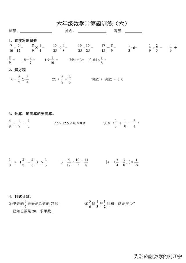 小学毕业数学计算题训练（22套）（经典题型，推荐！）