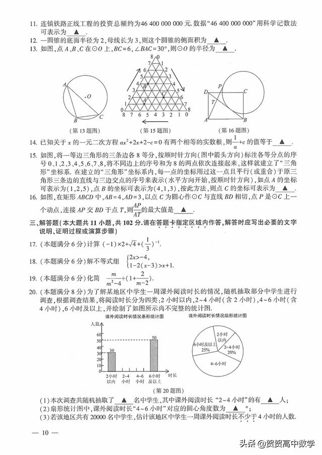 中考｜2019届连云港市中考真题　数学卷