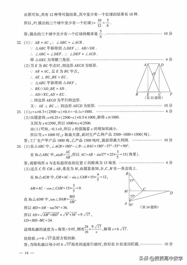 中考｜2019届连云港市中考真题　数学卷