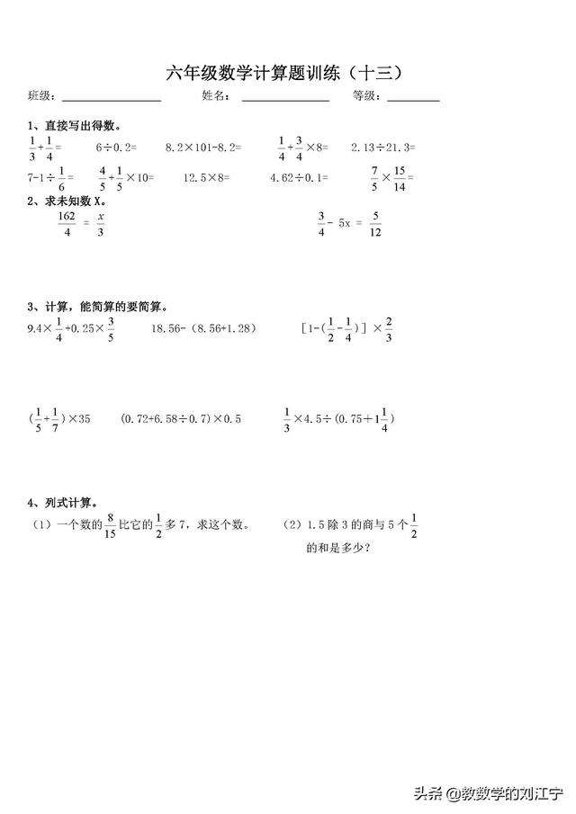 小学毕业数学计算题训练（22套）（经典题型，推荐！）