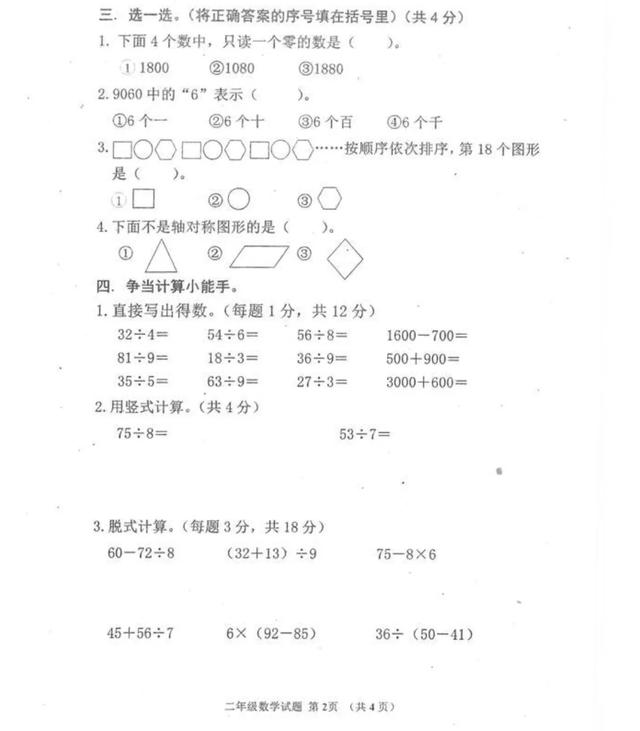 二年级数学下册期末测试卷ABC三套