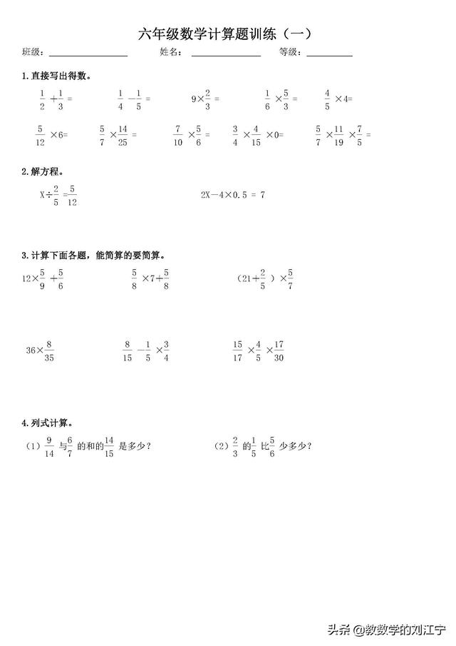 小学毕业数学计算题训练（22套）（经典题型，推荐！）