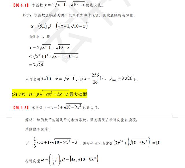 高考数学——这几类典型函数可以用向量法求值域