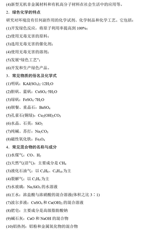 高考化学专题复习 1.2 化学与社会和谐发展
