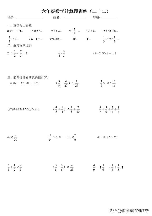 小学毕业数学计算题训练（22套）（经典题型，推荐！）