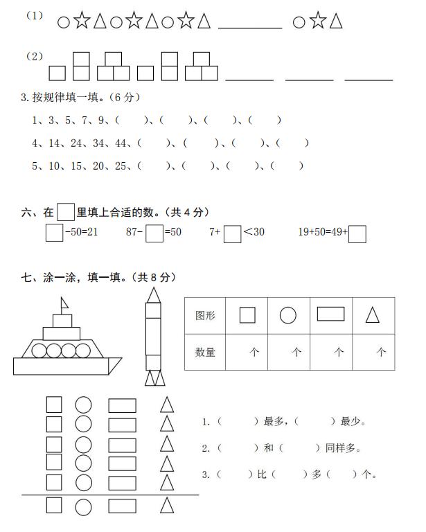 人教版一年级数学下册期末试卷两套，大题量涵盖面广