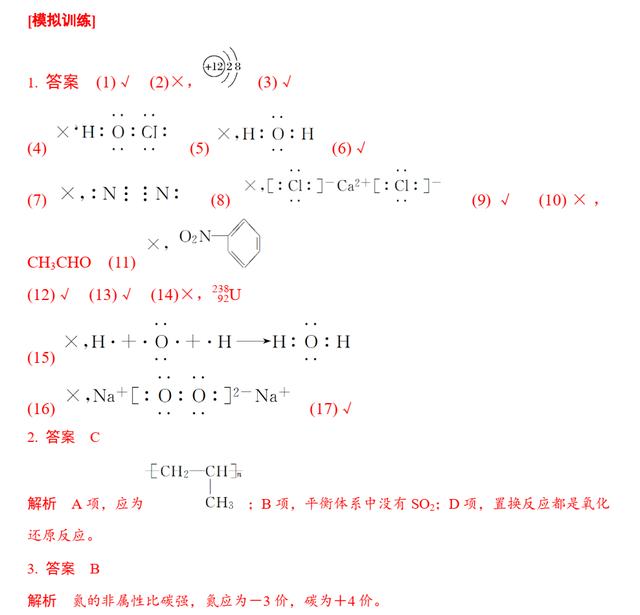 高考化学专题复习 1.4 化学用语的正确使用