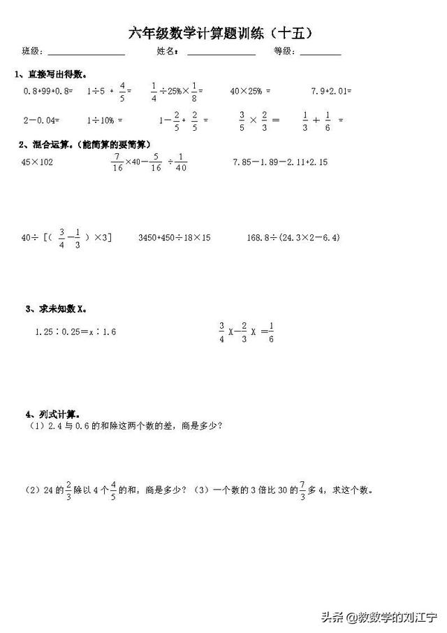 小学毕业数学计算题训练（22套）（经典题型，推荐！）