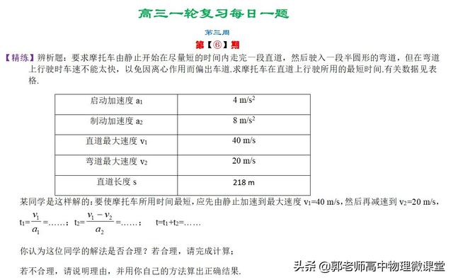 2020年高三一轮复习每日一题精练第三周(追及相遇问题)