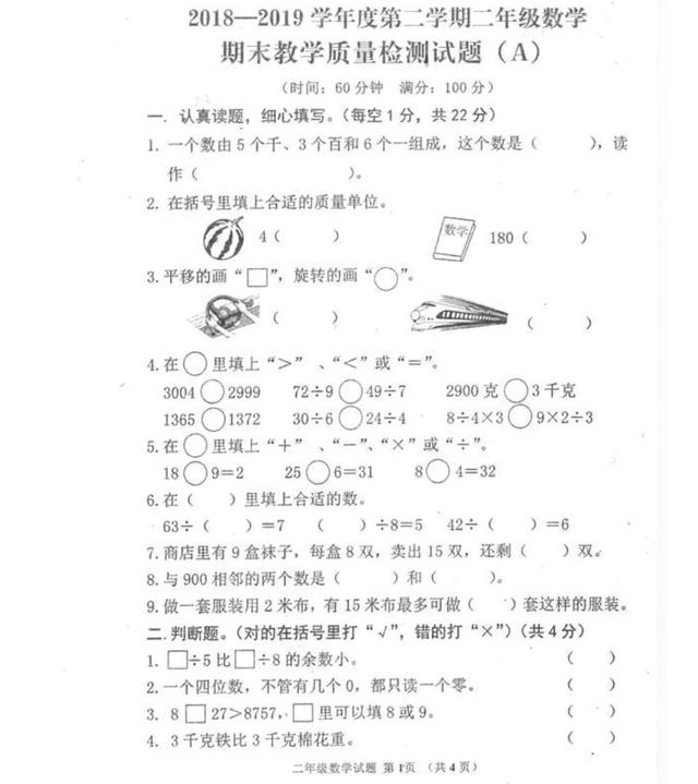 二年级数学下册期末测试卷ABC三套