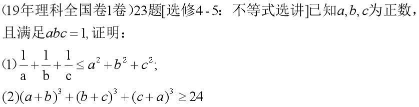 2019年理科全国卷1 23题不等式讲 做这题对考生简直就是囊中取物