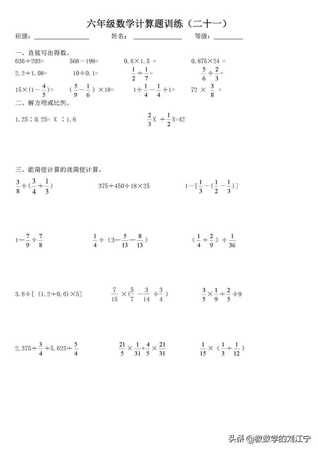 小学毕业数学计算题训练（22套）（经典题型，推荐！）