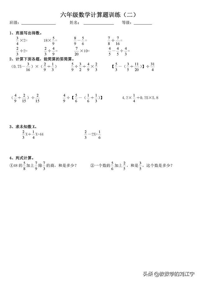 小学毕业数学计算题训练（22套）（经典题型，推荐！）