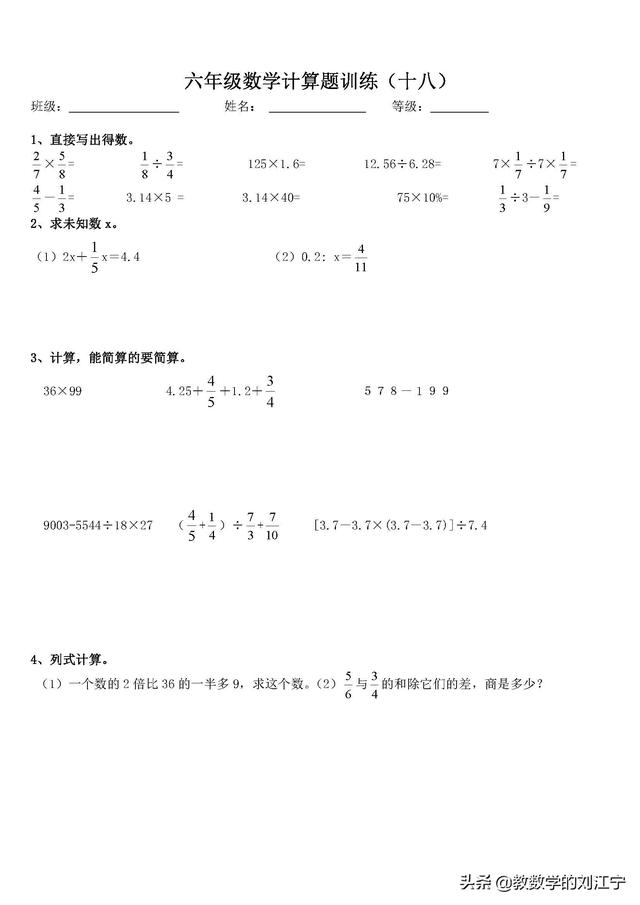 小学毕业数学计算题训练（22套）（经典题型，推荐！）