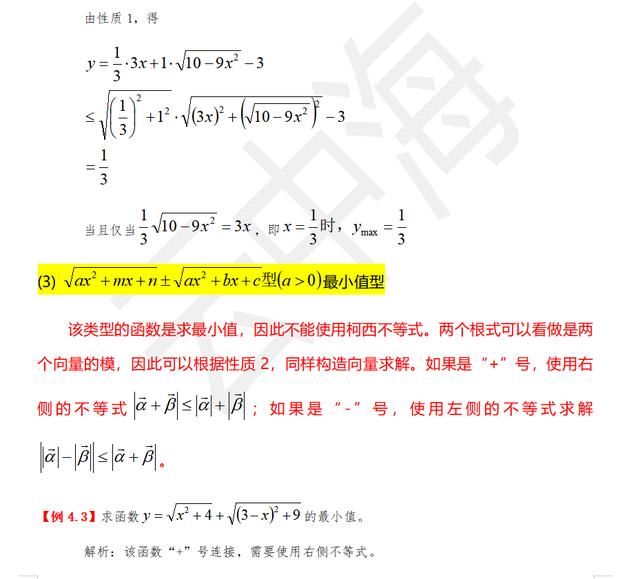 高考数学——这几类典型函数可以用向量法求值域