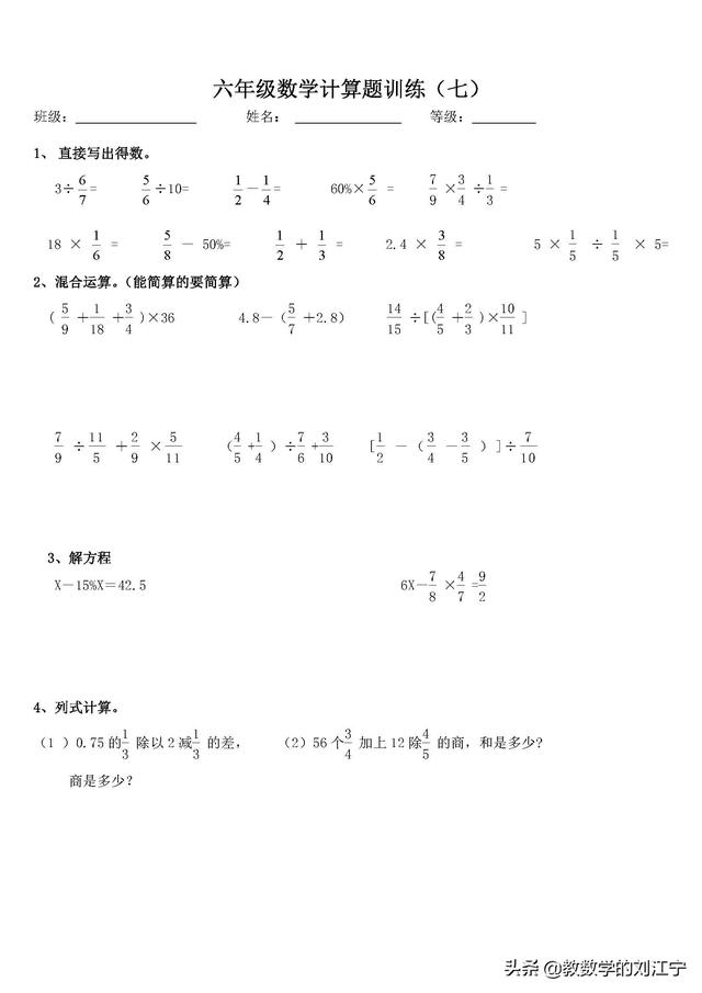 小学毕业数学计算题训练（22套）（经典题型，推荐！）