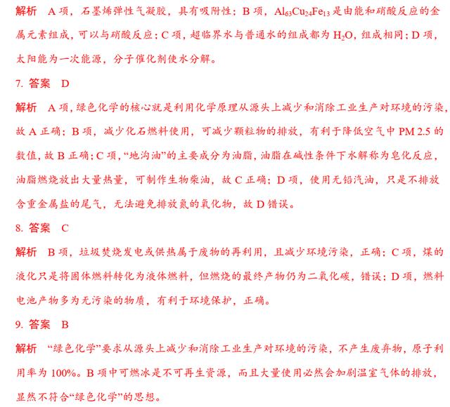 高考化学专题复习 1.2 化学与社会和谐发展
