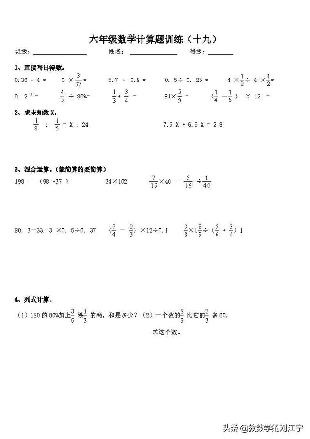 小学毕业数学计算题训练（22套）（经典题型，推荐！）