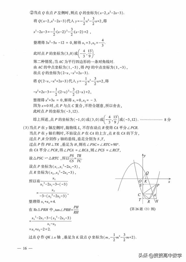 中考｜2019届连云港市中考真题　数学卷