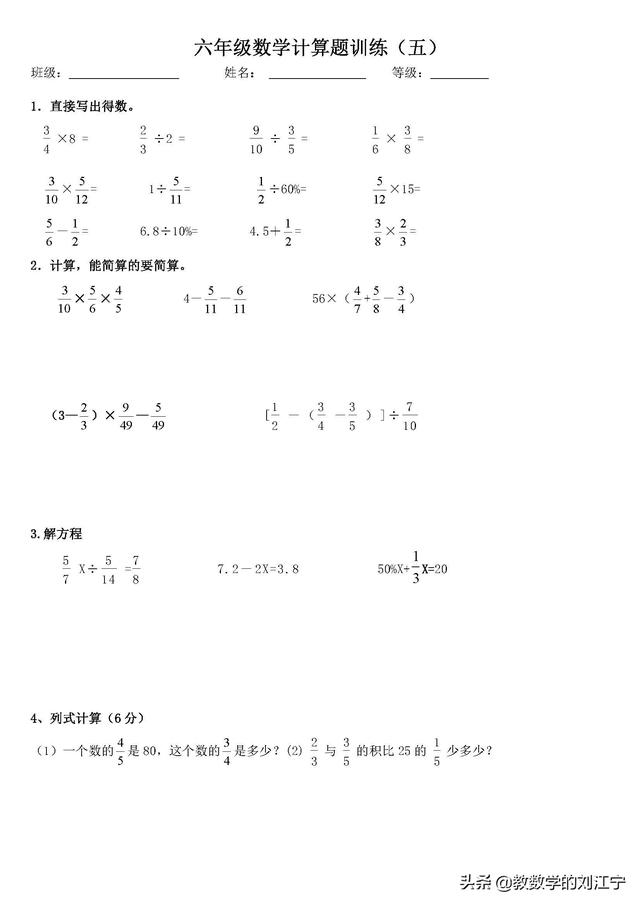 小学毕业数学计算题训练（22套）（经典题型，推荐！）