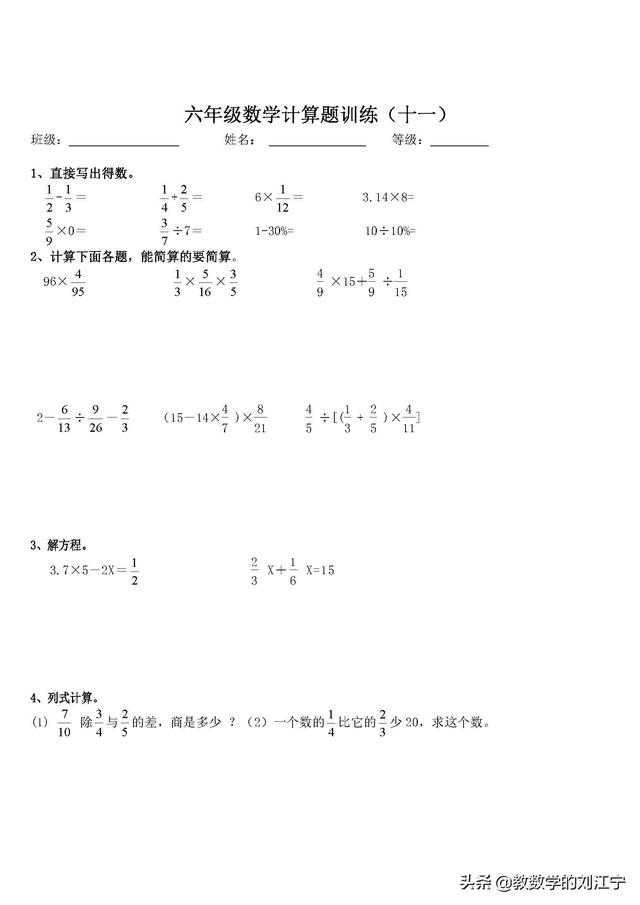 小学毕业数学计算题训练（22套）（经典题型，推荐！）